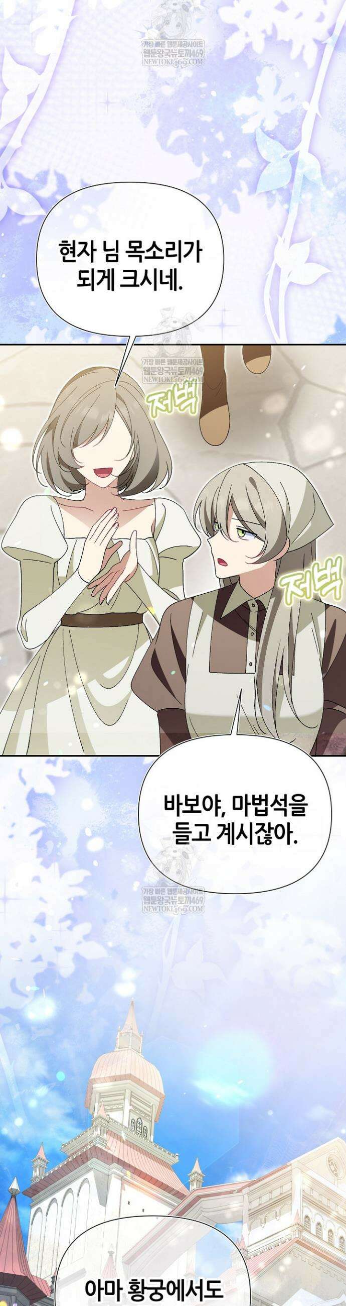 악역이지만 편애받고 있습니다 57화 32