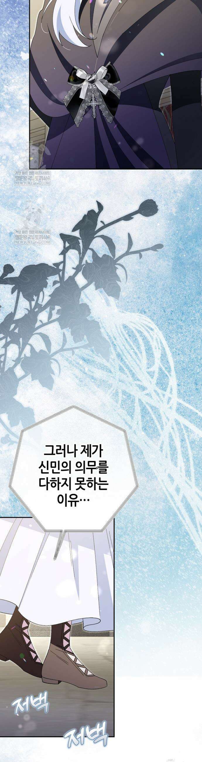 악역이지만 편애받고 있습니다 57화 34