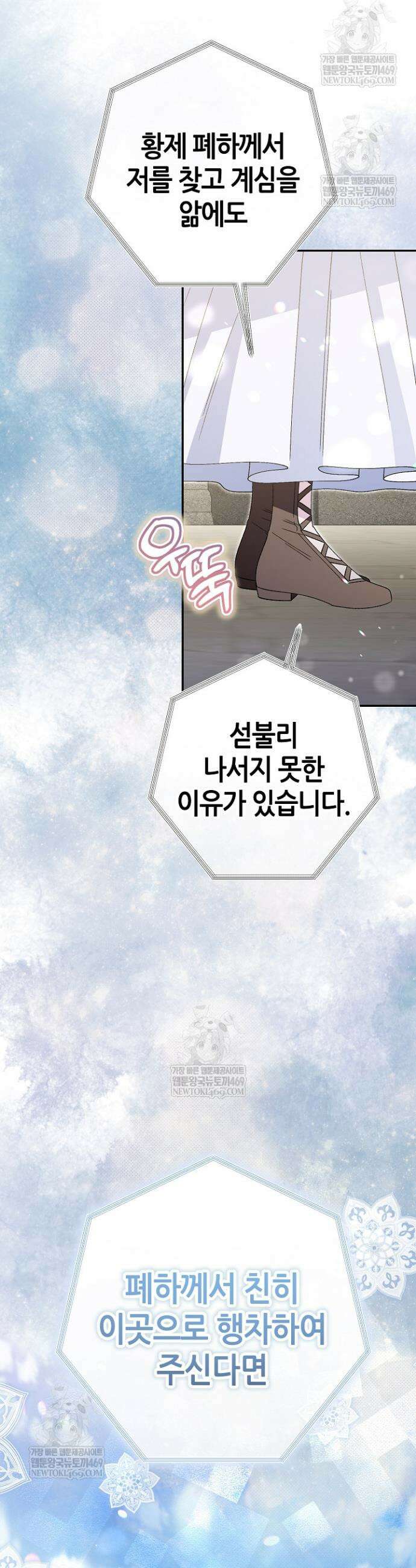 악역이지만 편애받고 있습니다 57화 35