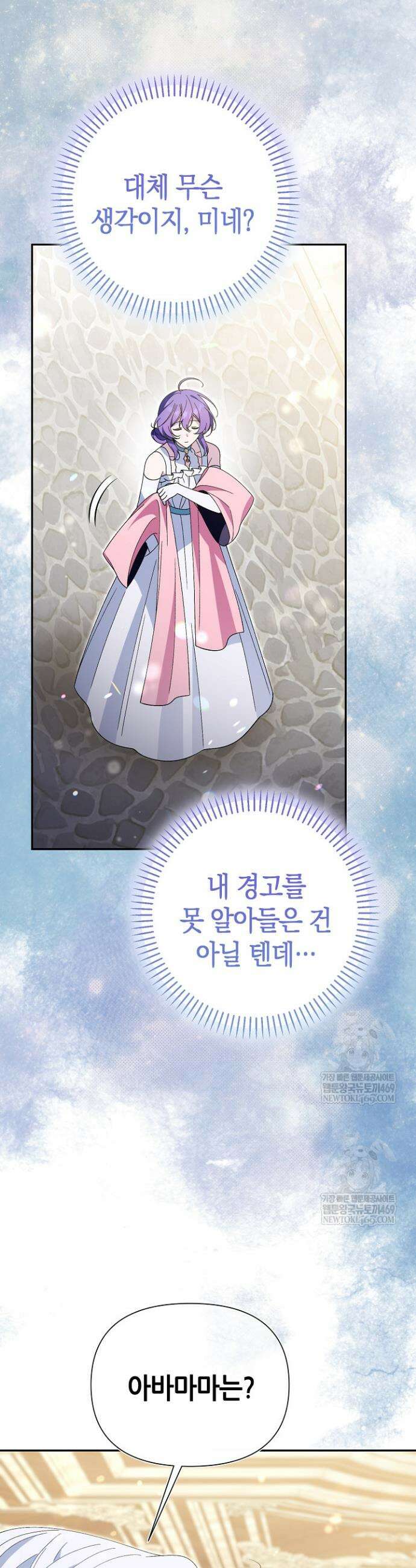 악역이지만 편애받고 있습니다 57화 38