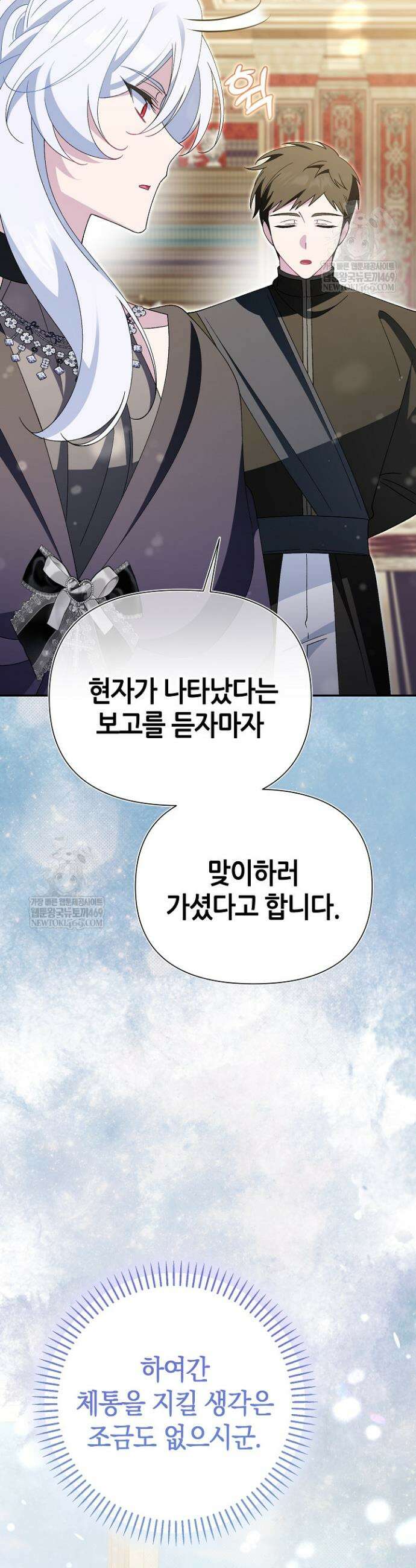 악역이지만 편애받고 있습니다 57화 39