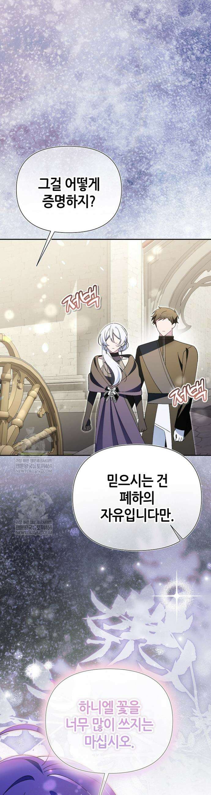 악역이지만 편애받고 있습니다 57화 45