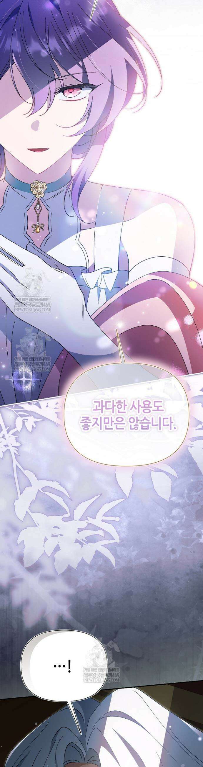 악역이지만 편애받고 있습니다 57화 46