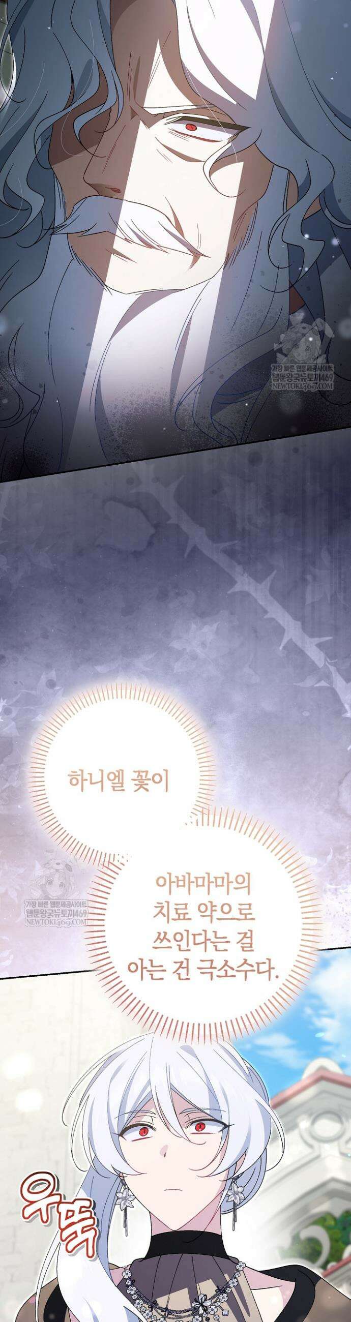 악역이지만 편애받고 있습니다 57화 47