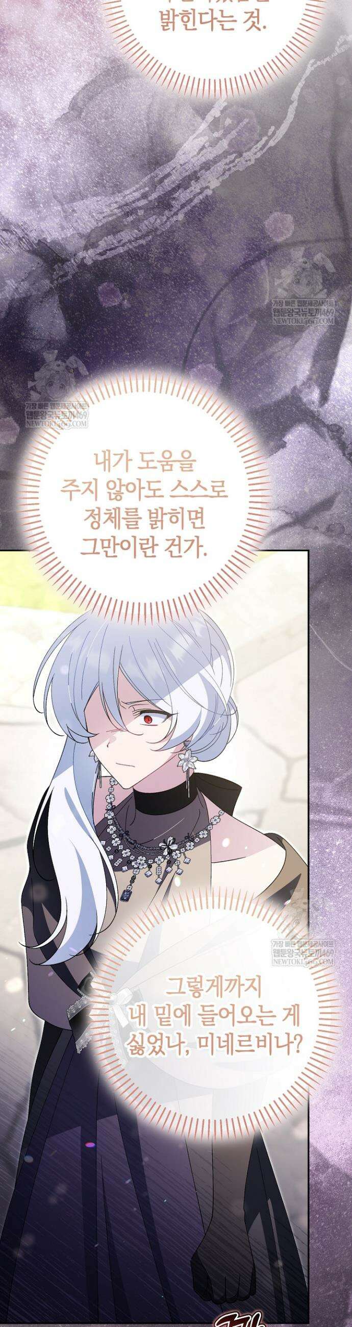 악역이지만 편애받고 있습니다 57화 49