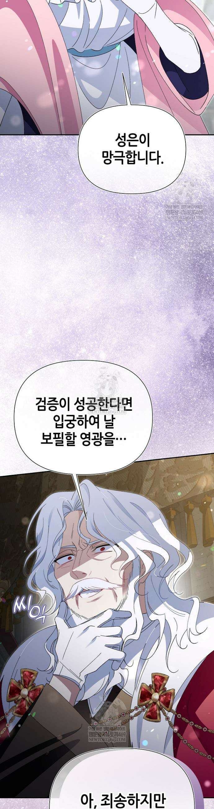 악역이지만 편애받고 있습니다 57화 51