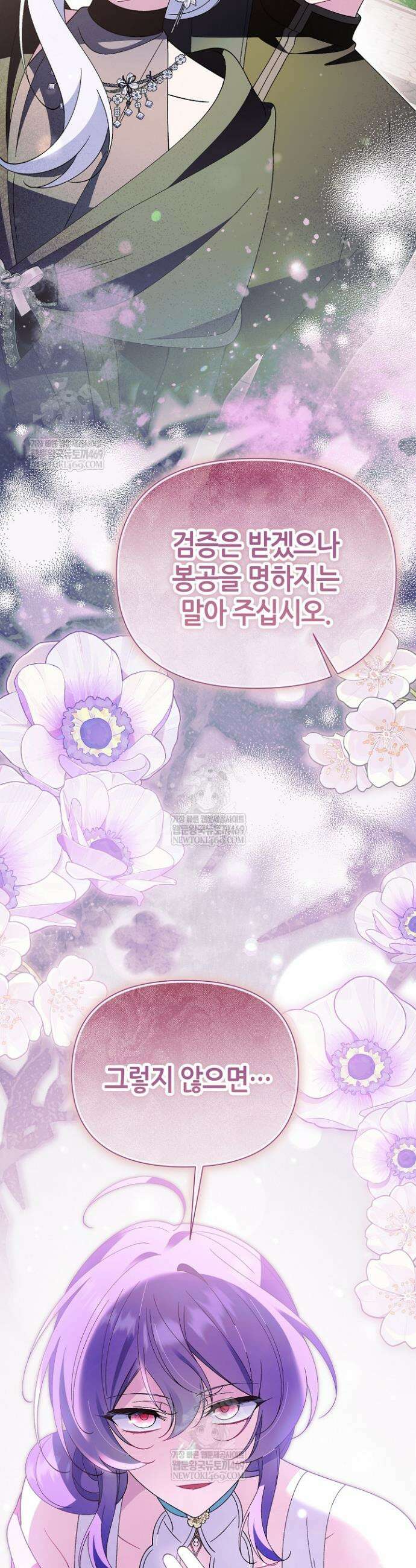 악역이지만 편애받고 있습니다 57화 53