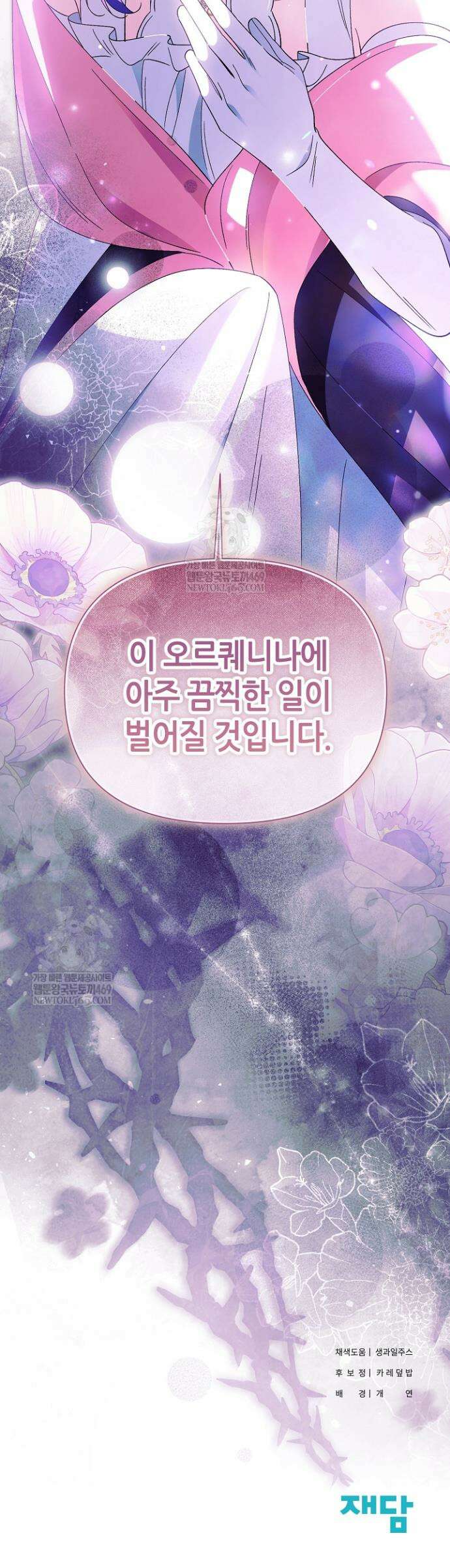 악역이지만 편애받고 있습니다 57화 54