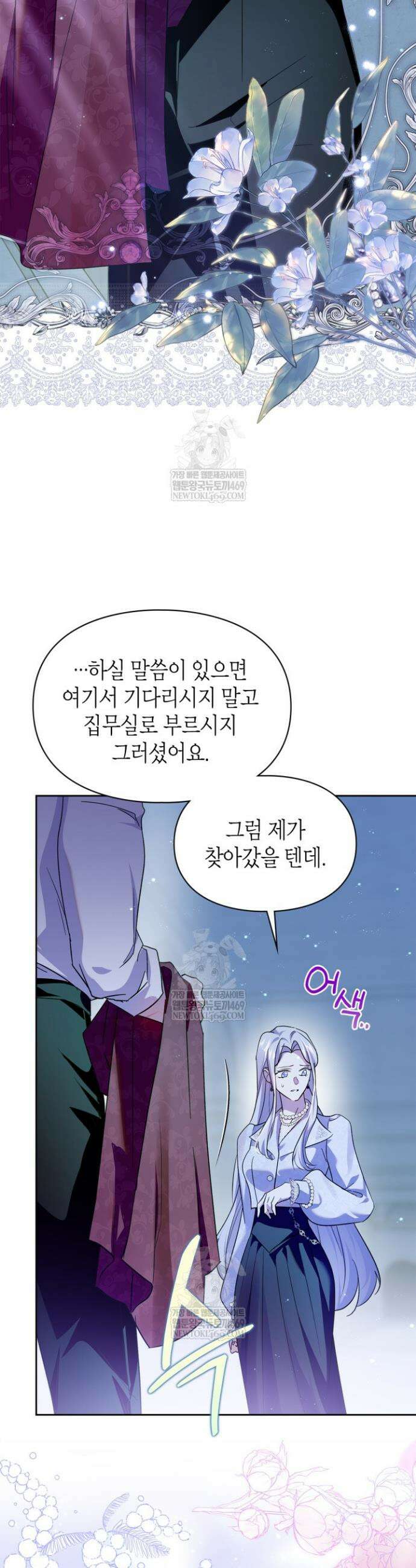 폭군의 간신이 되었다 89화 3