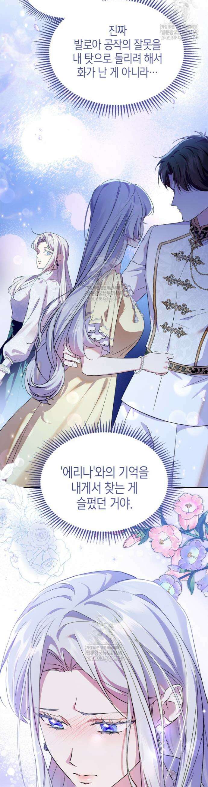 폭군의 간신이 되었다 89화 6