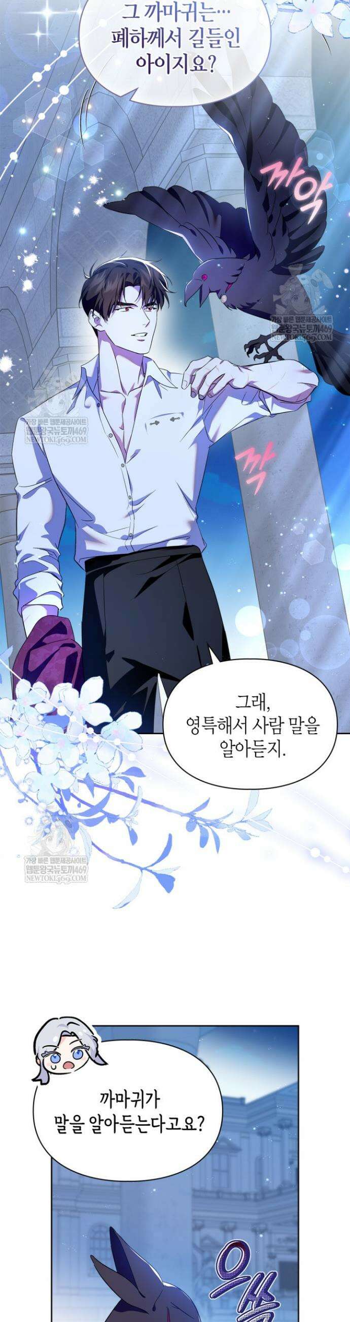 폭군의 간신이 되었다 89화 10
