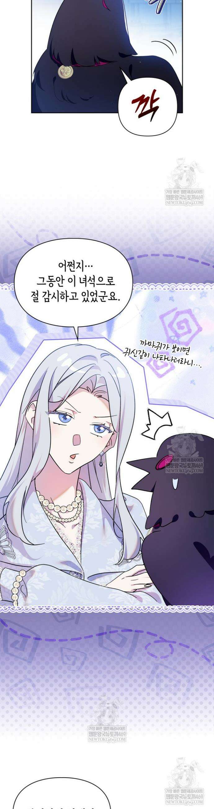 폭군의 간신이 되었다 89화 11