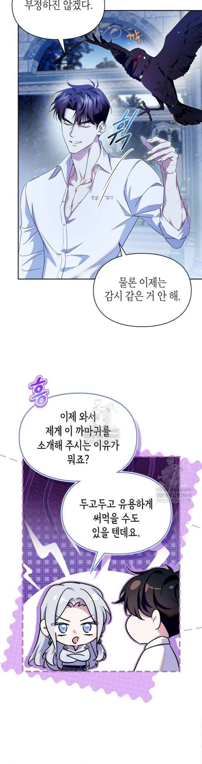 폭군의 간신이 되었다 89화 12