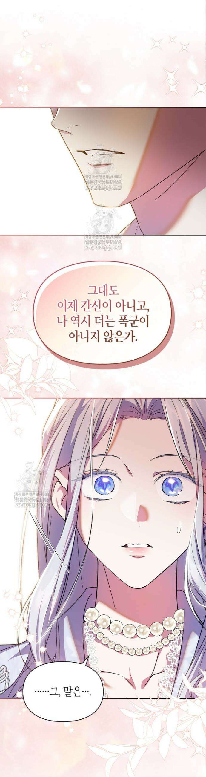 폭군의 간신이 되었다 89화 13