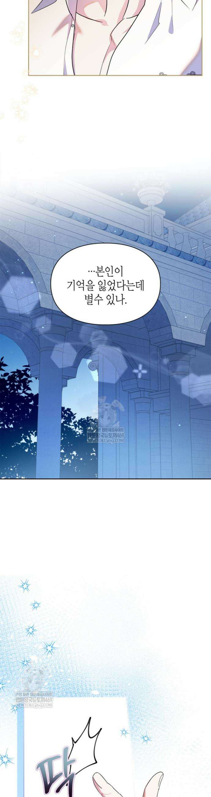 폭군의 간신이 되었다 89화 18