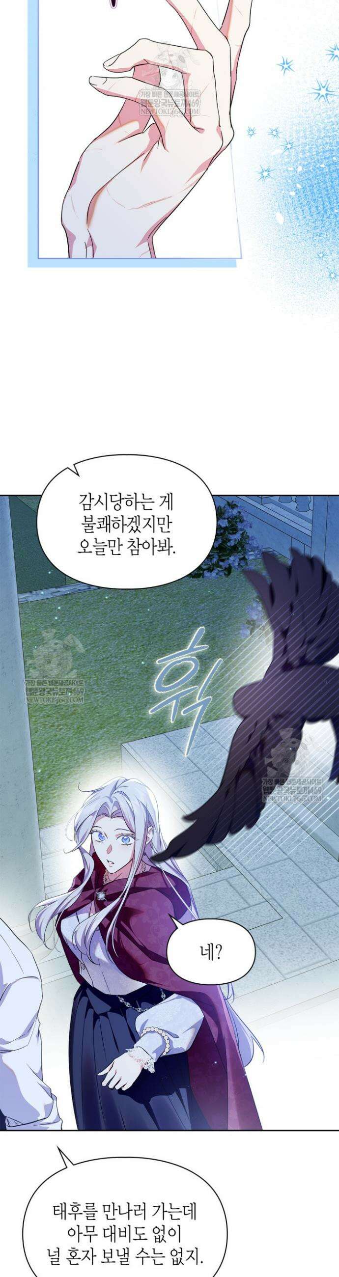 폭군의 간신이 되었다 89화 19