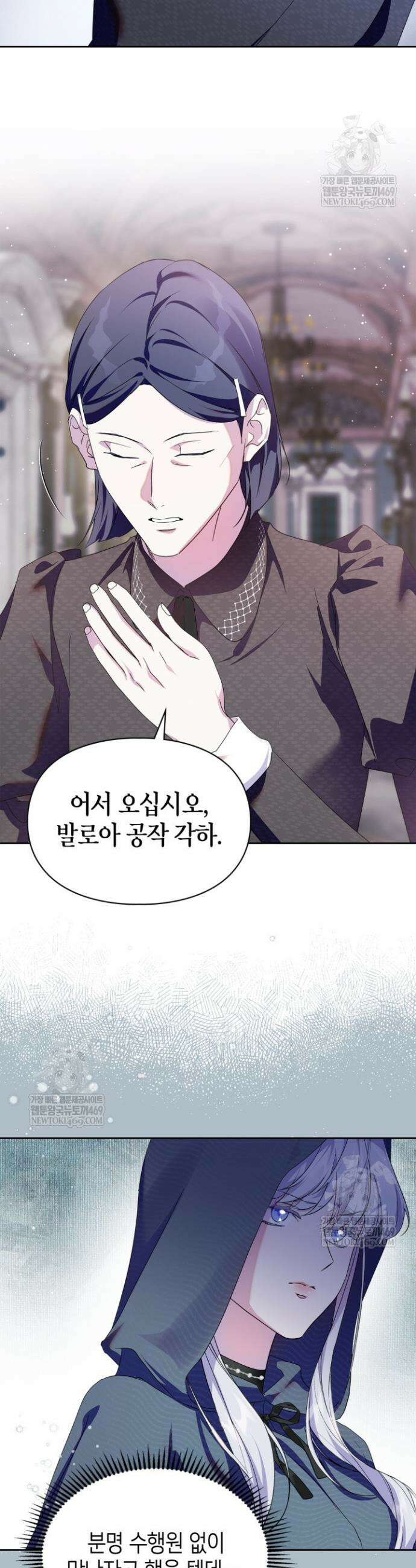 폭군의 간신이 되었다 89화 25