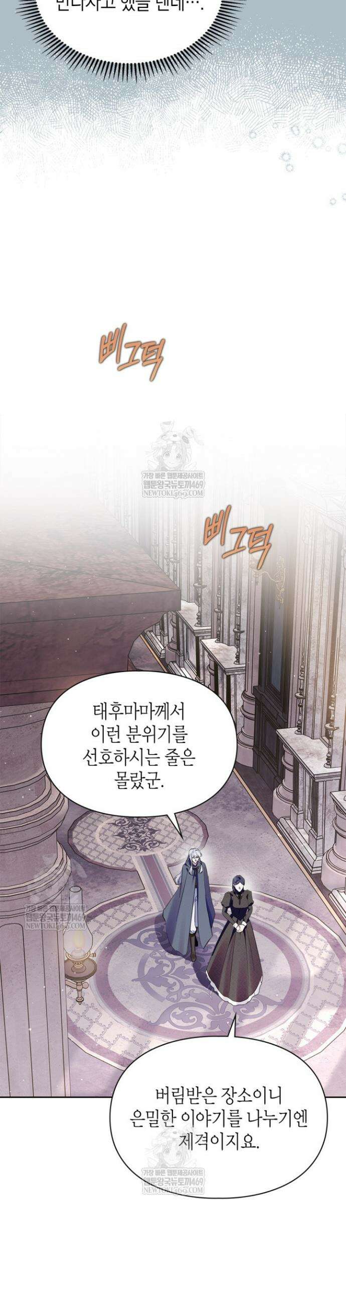 폭군의 간신이 되었다 89화 26