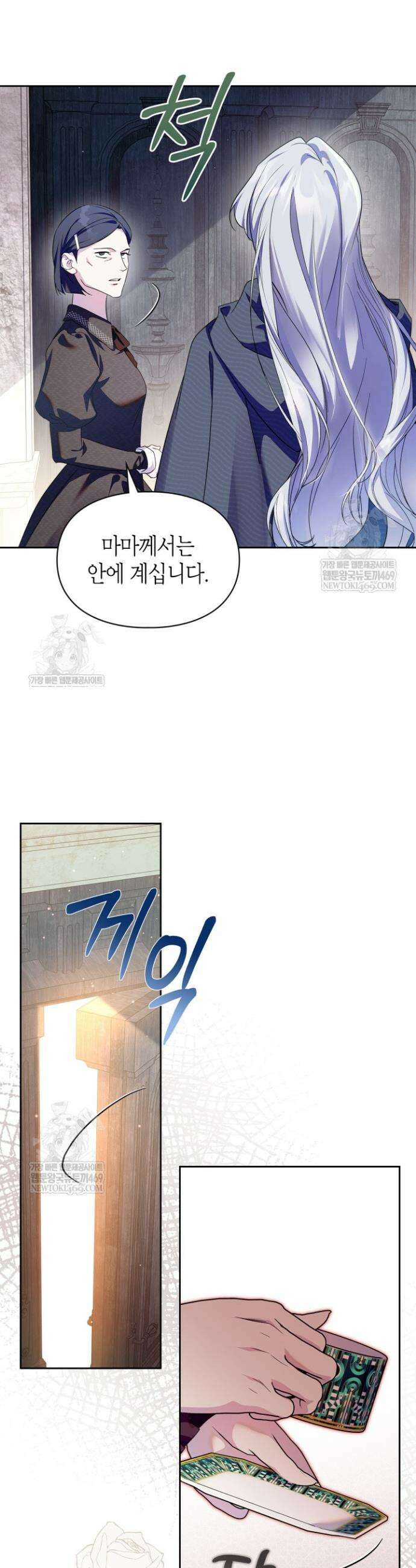폭군의 간신이 되었다 89화 27