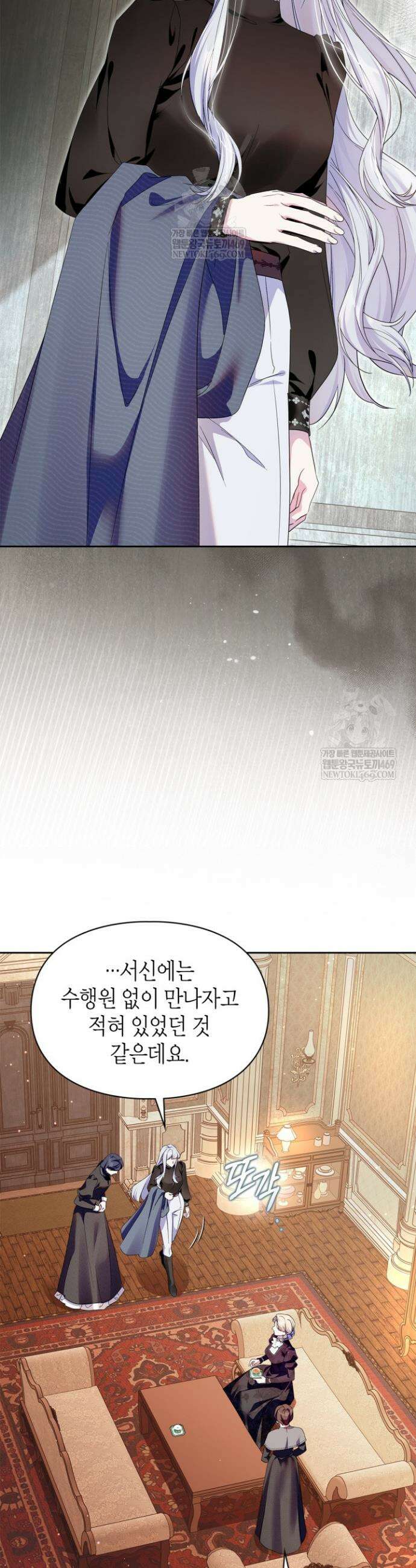 폭군의 간신이 되었다 89화 29