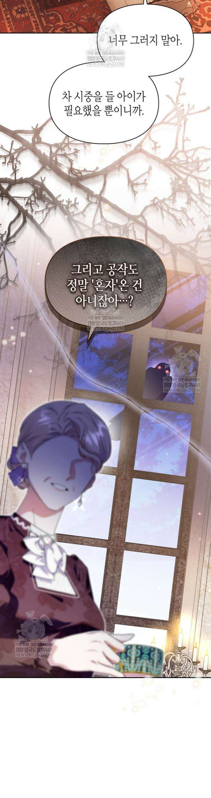 폭군의 간신이 되었다 89화 30