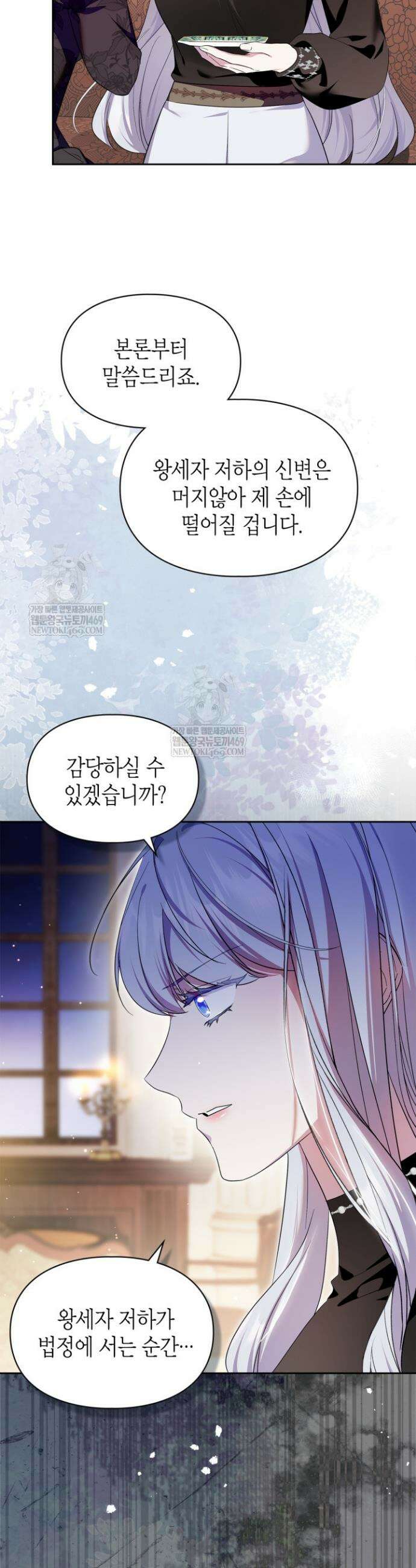 폭군의 간신이 되었다 89화 32