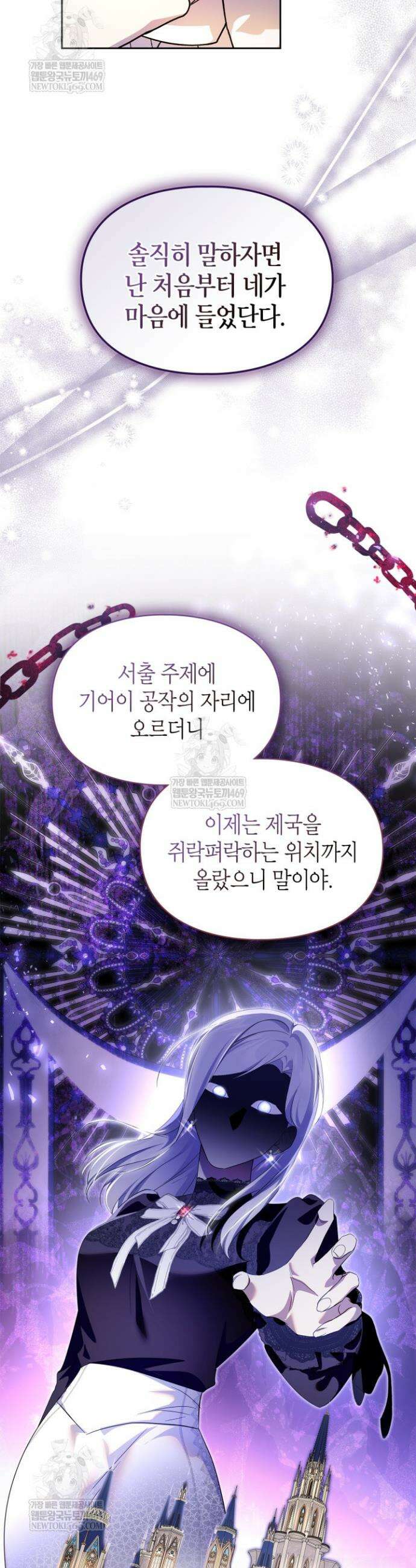 폭군의 간신이 되었다 89화 34