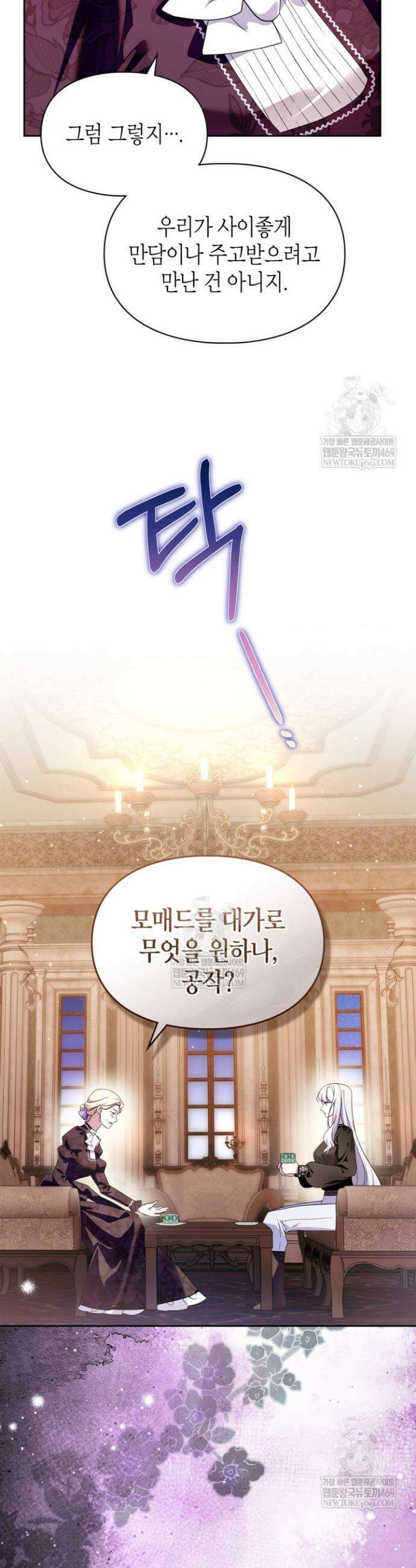 폭군의 간신이 되었다 89화 37