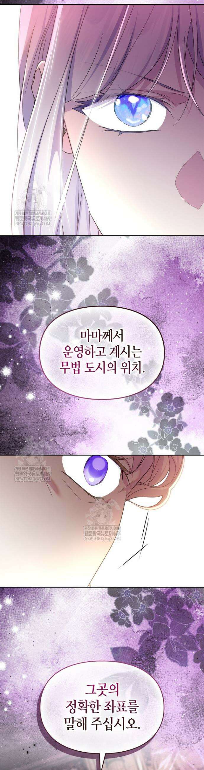 폭군의 간신이 되었다 89화 38