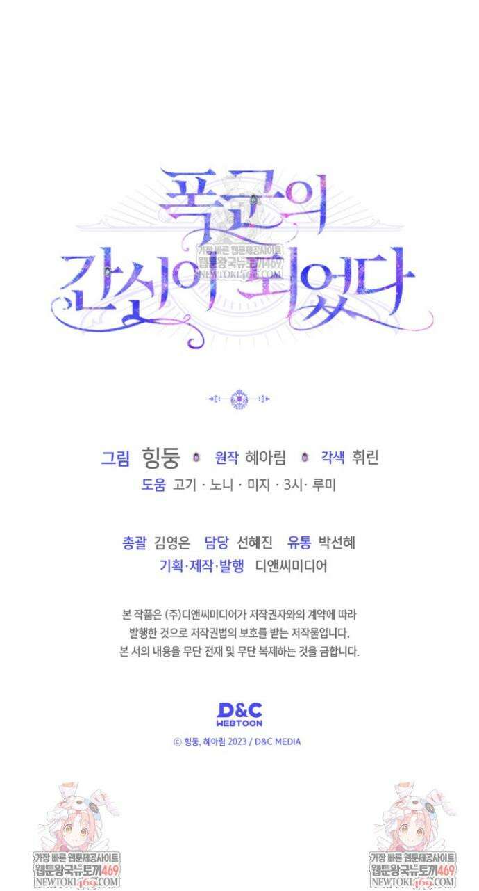폭군의 간신이 되었다 89화 40
