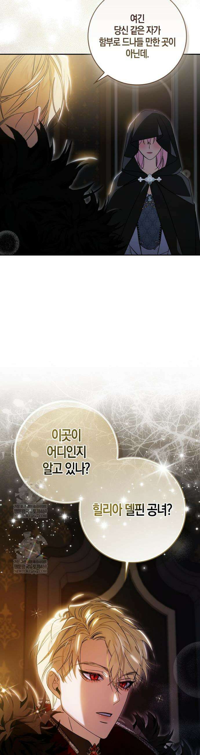 약탈혼으로 남편부터 바꾸겠습니다 1화 3