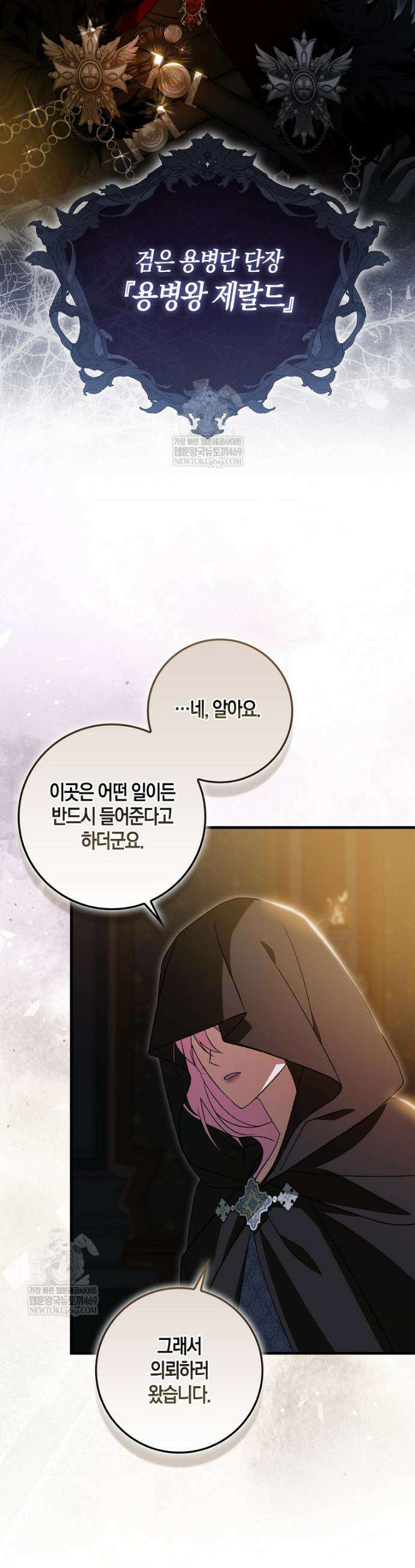 약탈혼으로 남편부터 바꾸겠습니다 1화 4