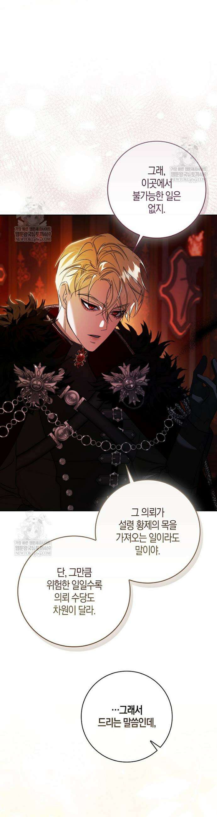 약탈혼으로 남편부터 바꾸겠습니다 1화 5