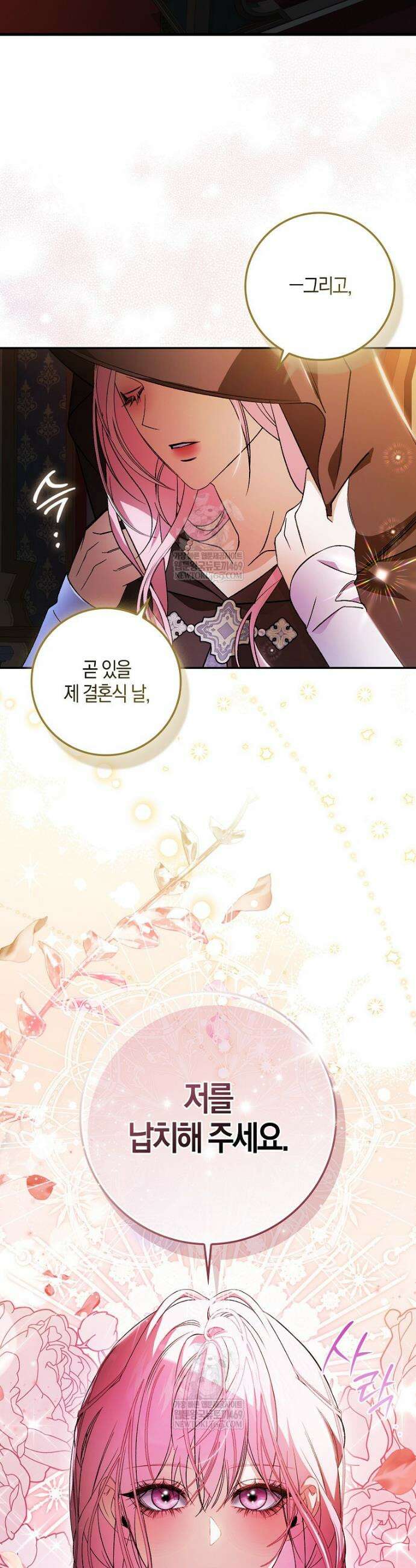 약탈혼으로 남편부터 바꾸겠습니다 1화 7