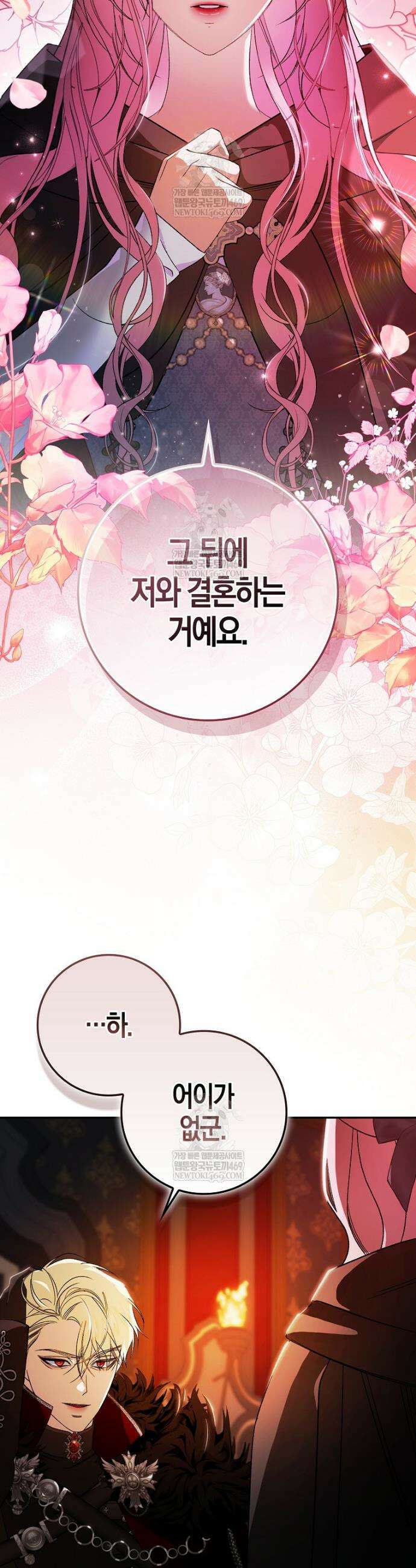 약탈혼으로 남편부터 바꾸겠습니다 1화 8