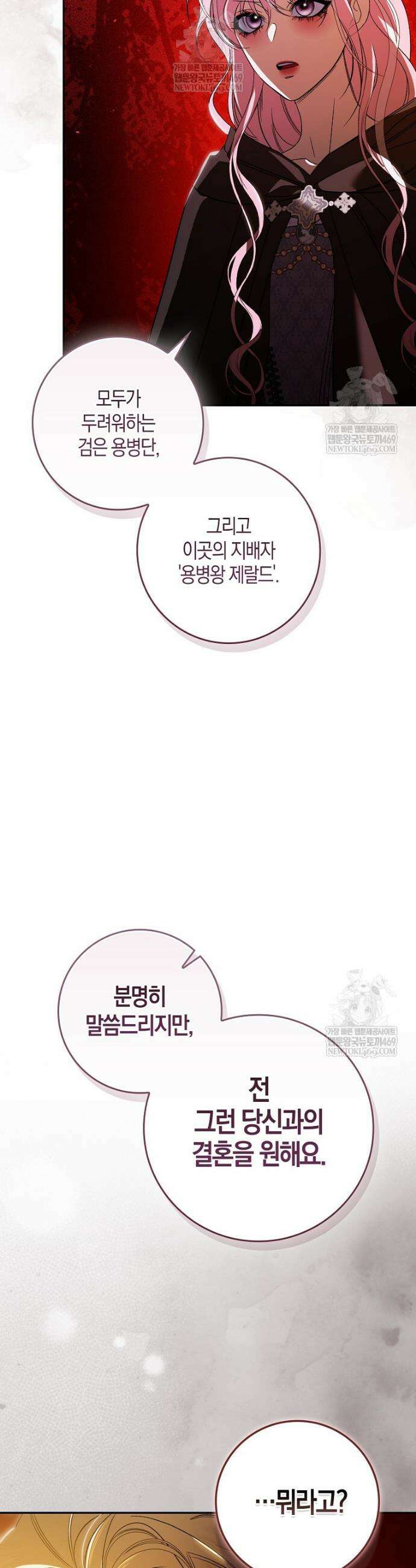 약탈혼으로 남편부터 바꾸겠습니다 1화 10