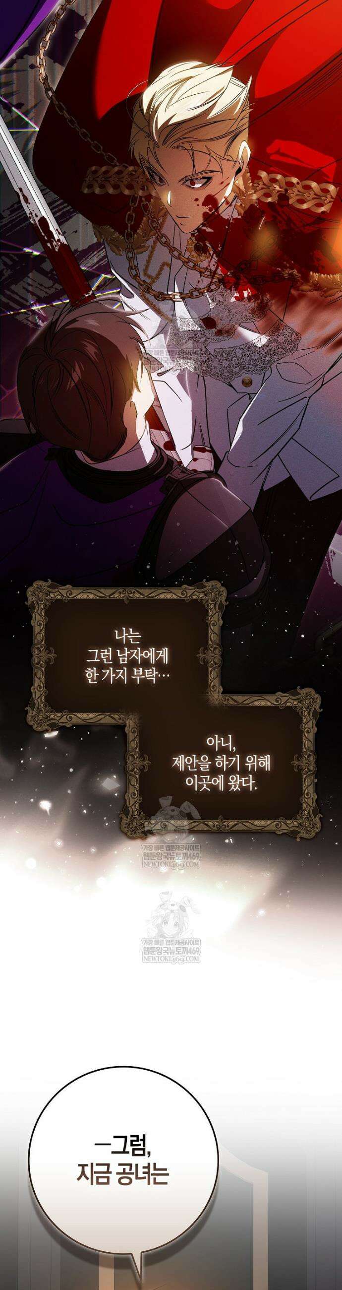 약탈혼으로 남편부터 바꾸겠습니다 1화 13