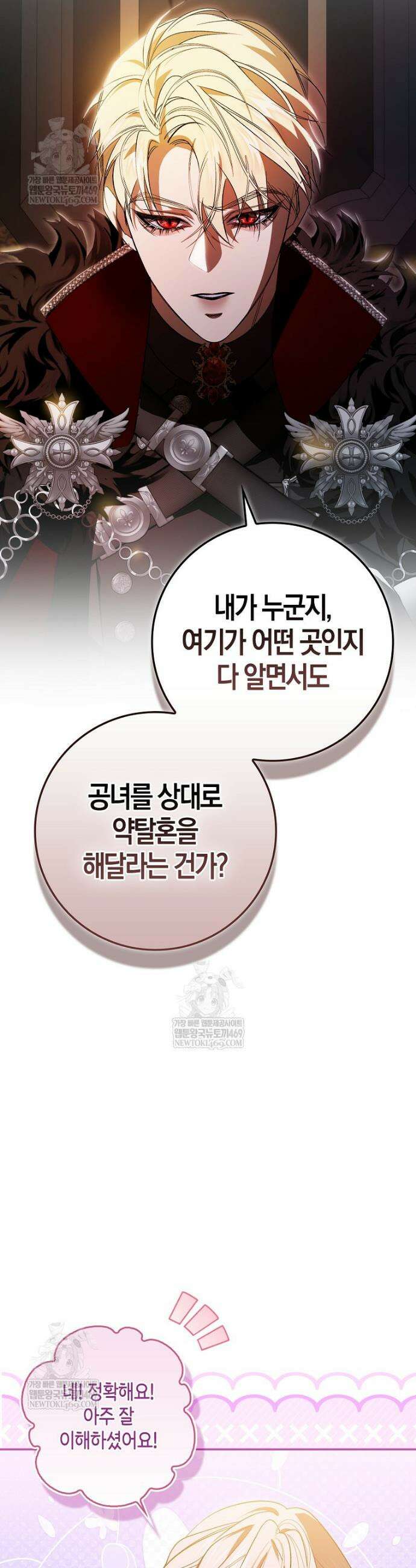 약탈혼으로 남편부터 바꾸겠습니다 1화 14