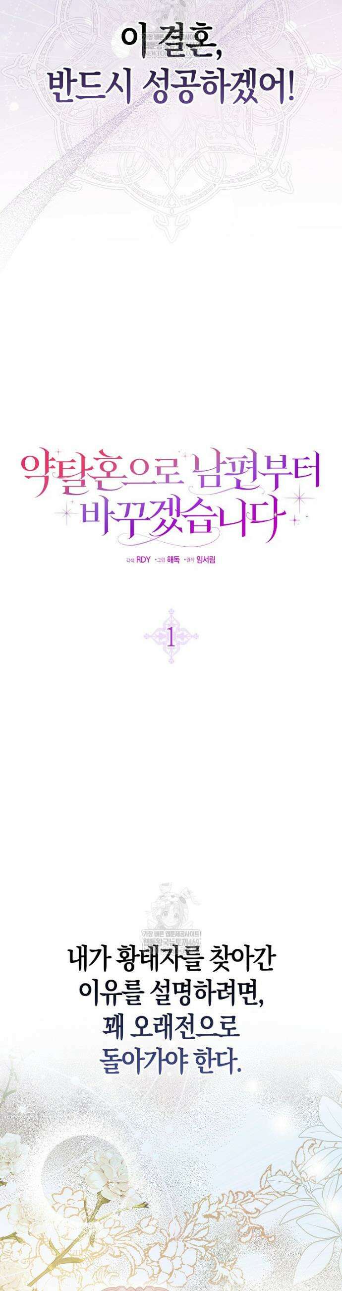 약탈혼으로 남편부터 바꾸겠습니다 1화 21