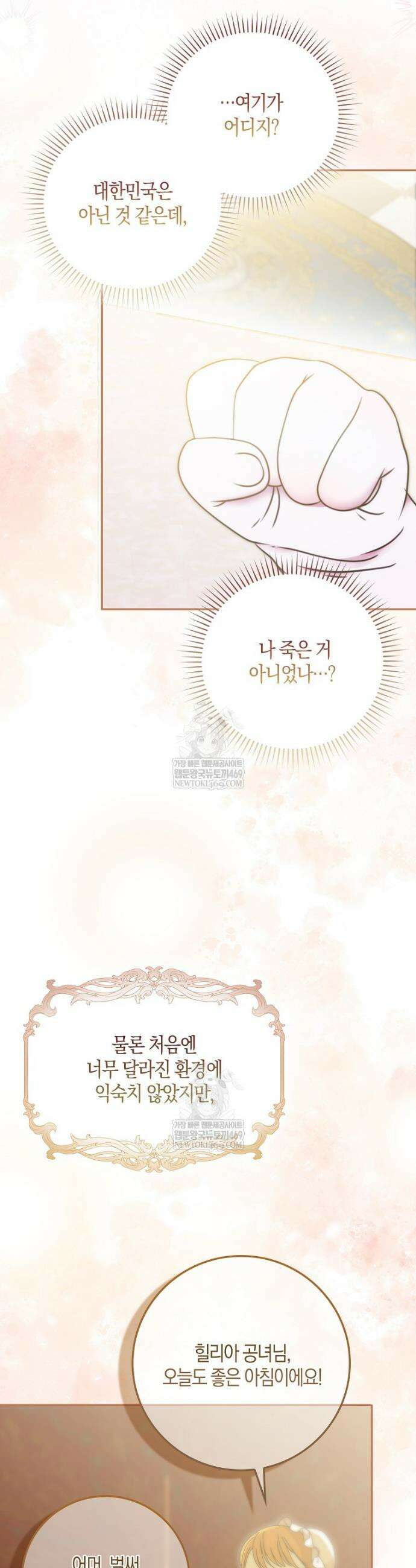 약탈혼으로 남편부터 바꾸겠습니다 1화 23