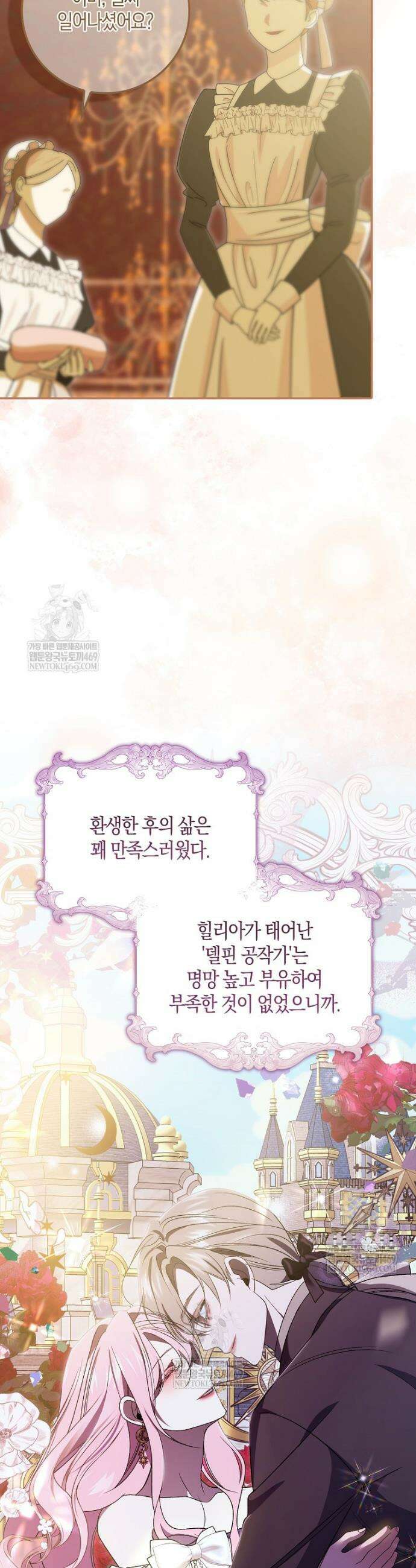 약탈혼으로 남편부터 바꾸겠습니다 1화 24