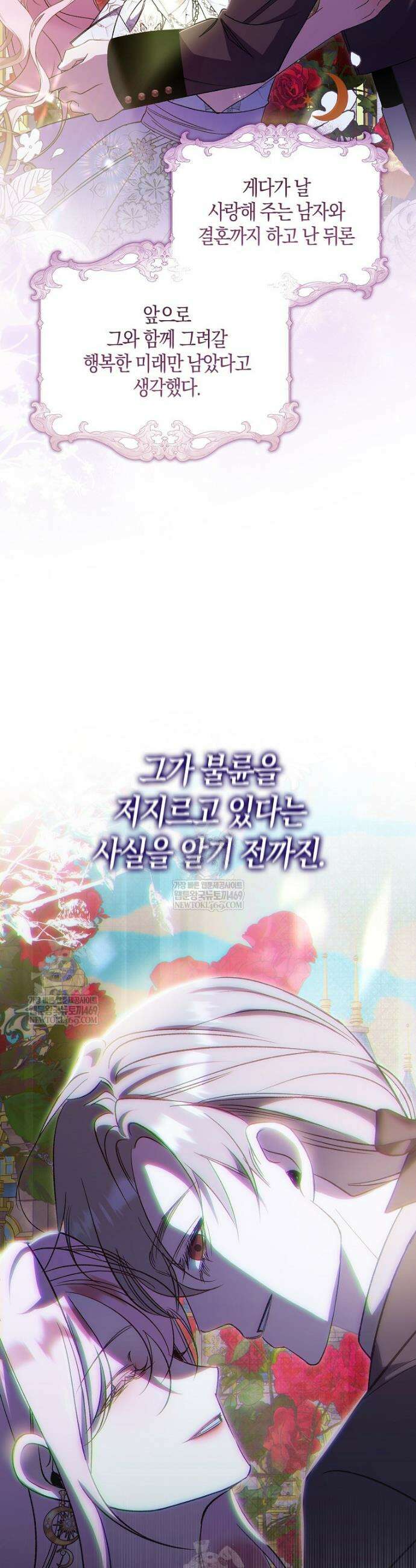 약탈혼으로 남편부터 바꾸겠습니다 1화 25
