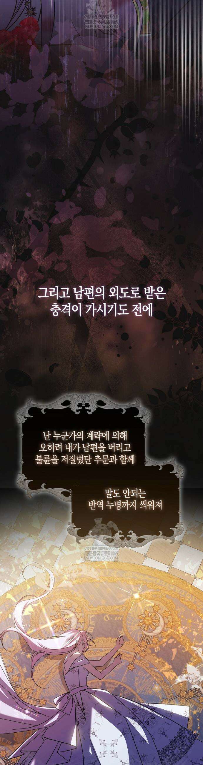약탈혼으로 남편부터 바꾸겠습니다 1화 26