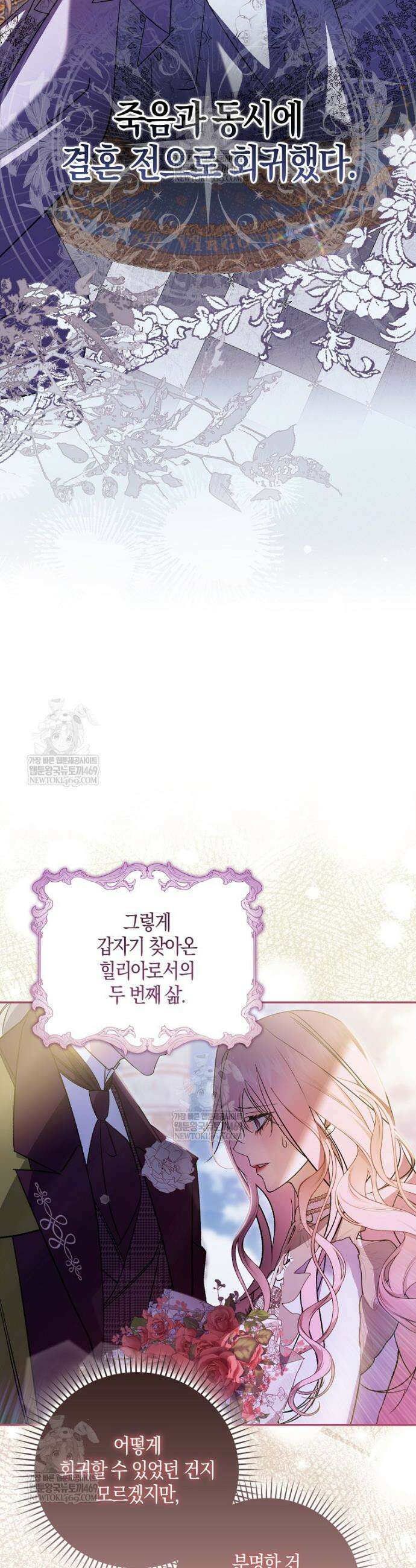 약탈혼으로 남편부터 바꾸겠습니다 1화 27