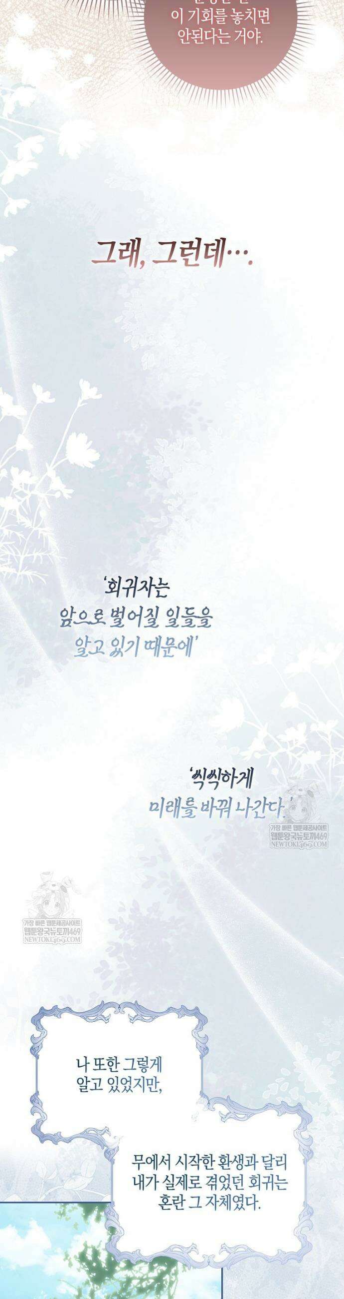 약탈혼으로 남편부터 바꾸겠습니다 1화 28
