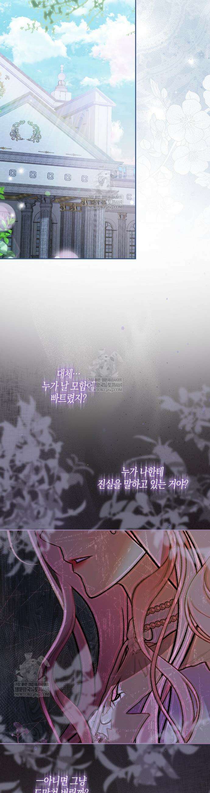 약탈혼으로 남편부터 바꾸겠습니다 1화 29