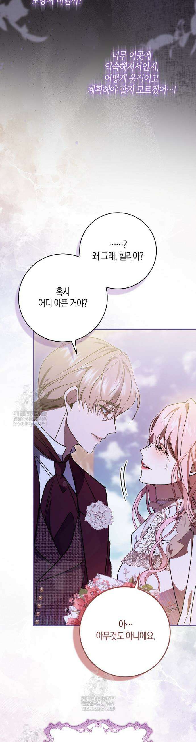 약탈혼으로 남편부터 바꾸겠습니다 1화 30