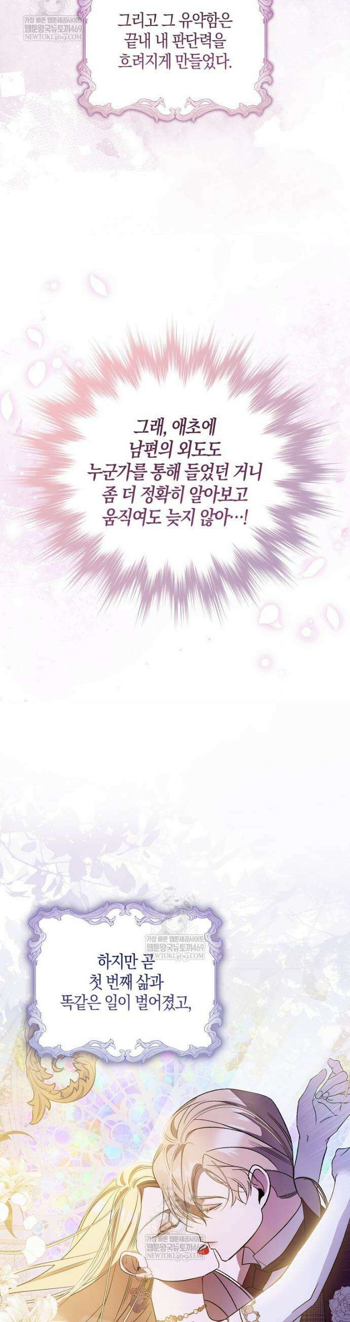 약탈혼으로 남편부터 바꾸겠습니다 1화 31