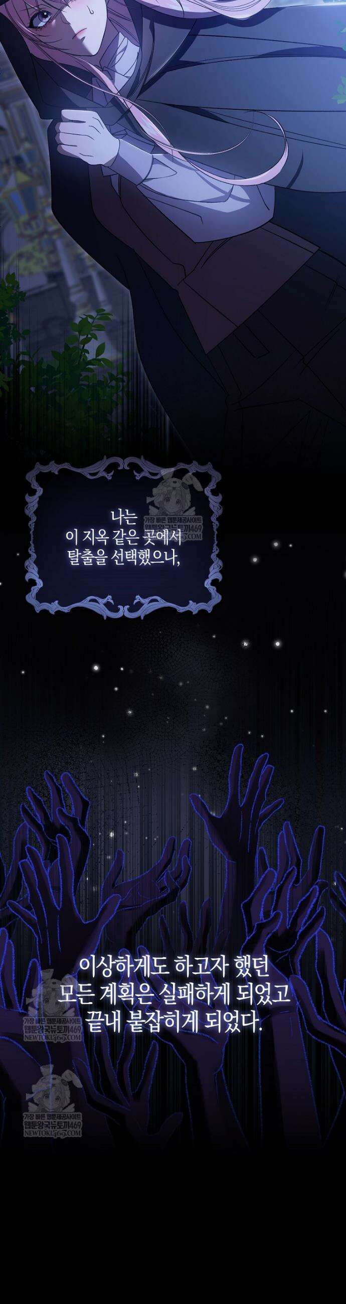 약탈혼으로 남편부터 바꾸겠습니다 1화 34