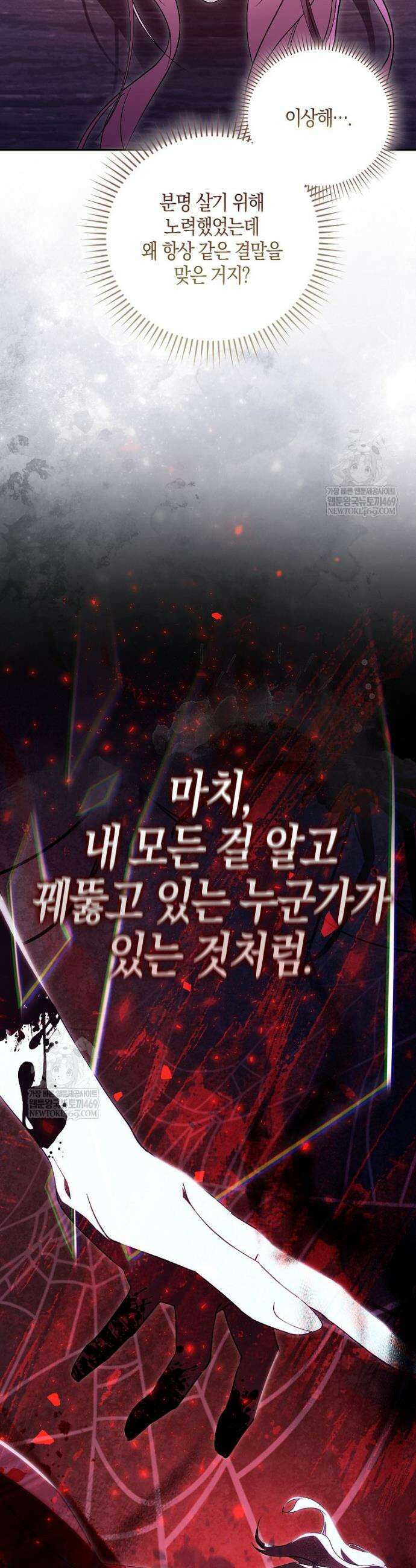 약탈혼으로 남편부터 바꾸겠습니다 1화 38